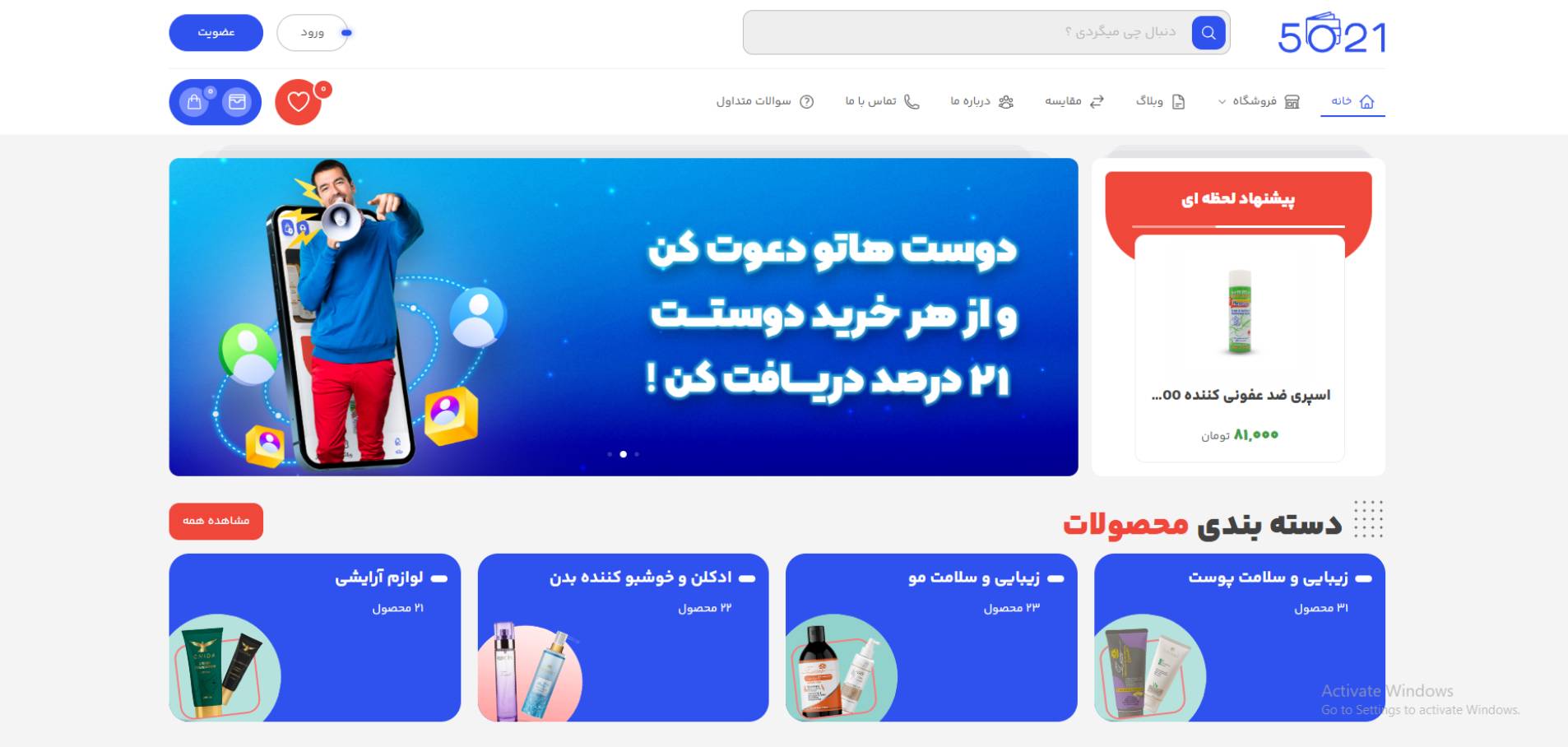 فروشگاه ۵۰۲۱