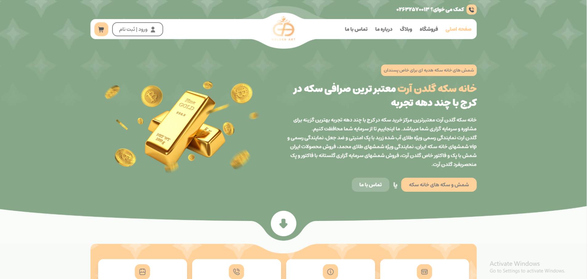 فروشگاه خانه سکه