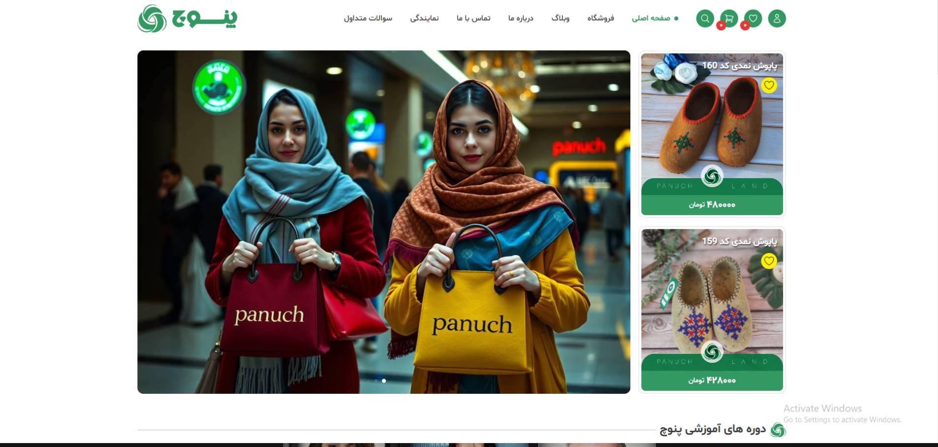 فروشگاه کیف و کفش نمدی پنوچ