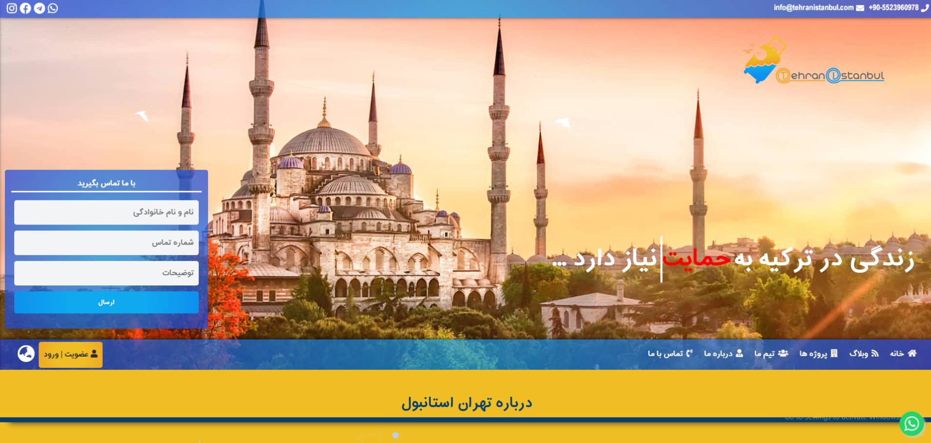 وبسایت مهاجرت و اقامتی تهران استانبول