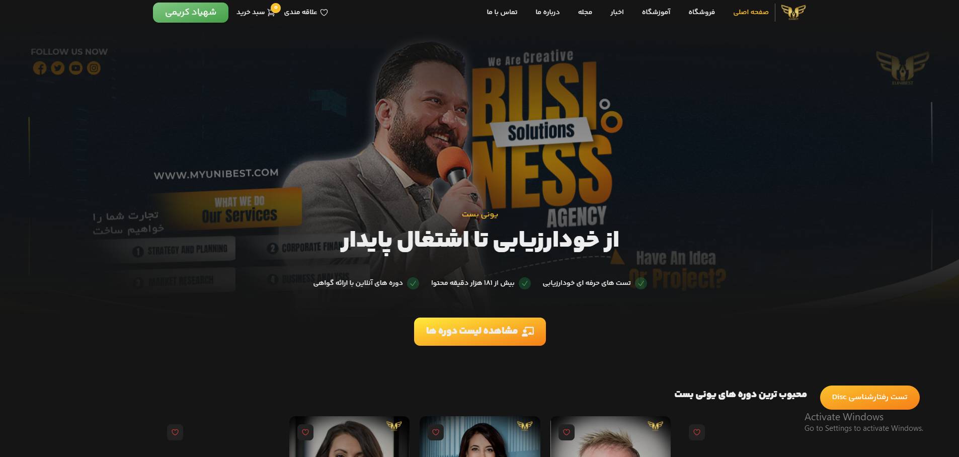 آکادمی آموزشی و  روانشناسی یونی بست