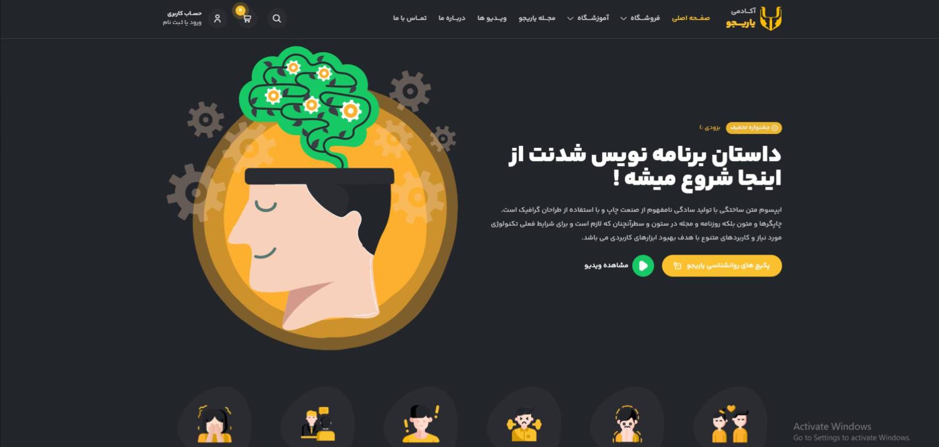 وبسایت روانشناسی یاریجو